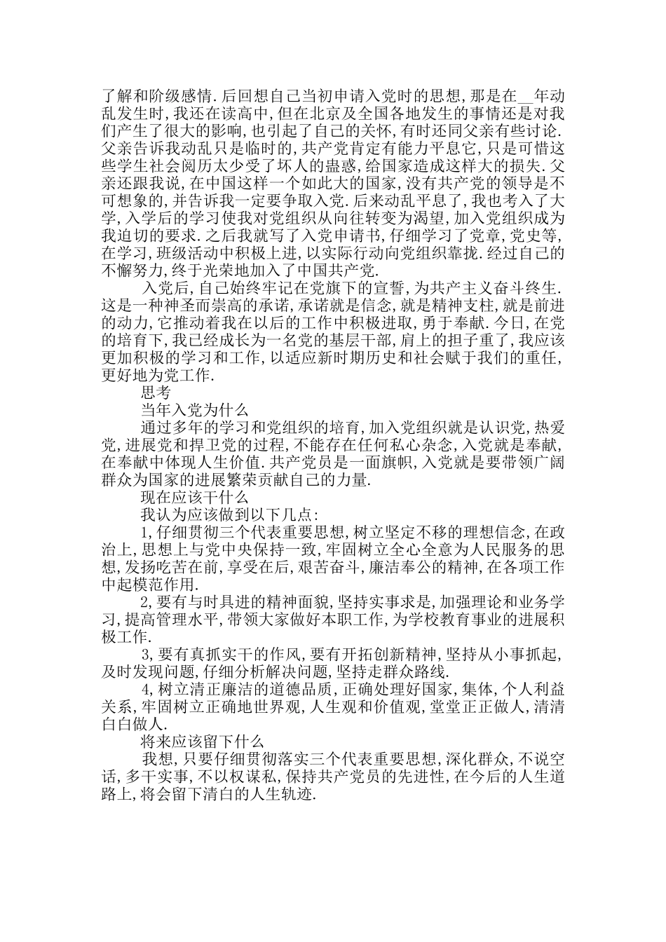 学习党章心得优秀范文三篇_第3页