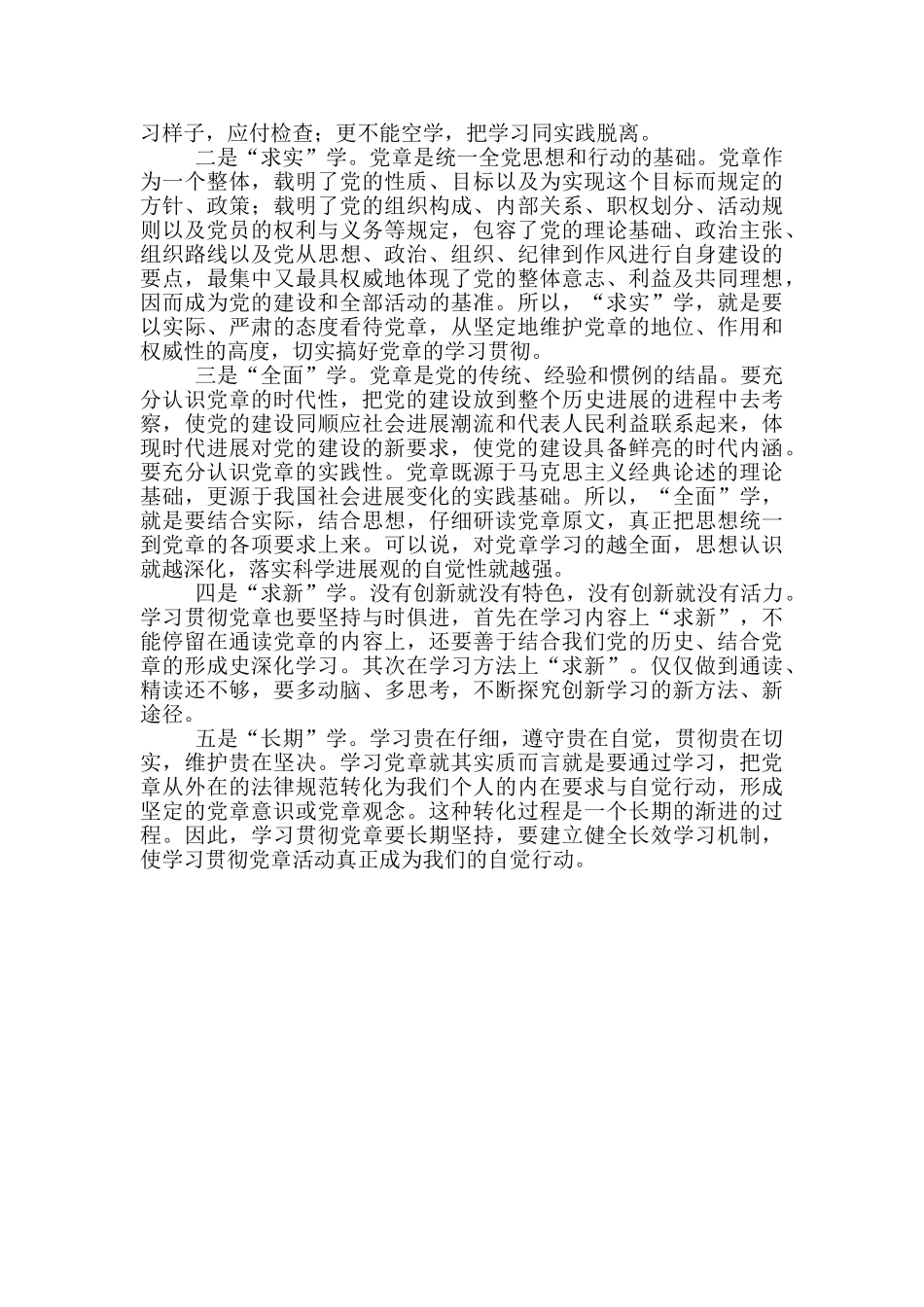 学习党章心得体会_第2页