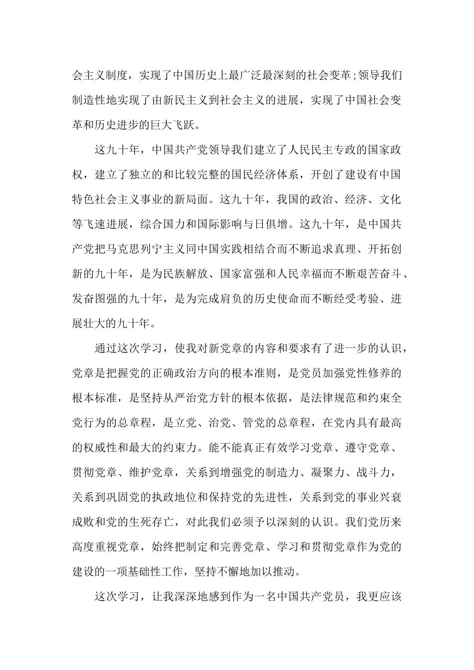 学习党章心得体会_第2页