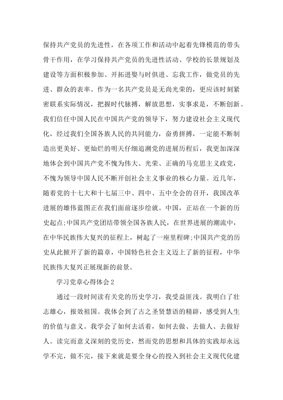 学习党章心得体会_第3页