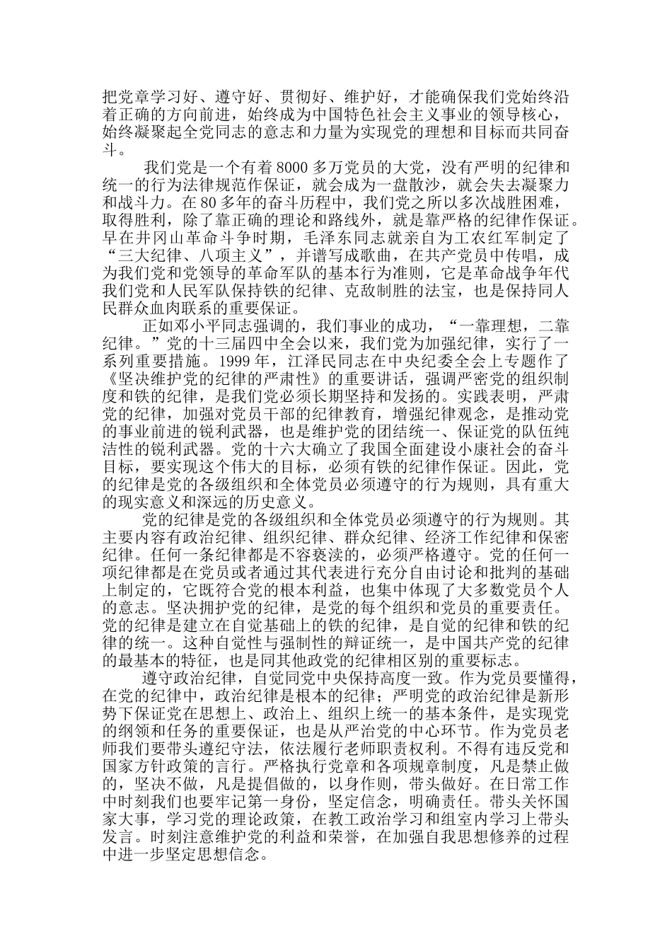 学习党章心得体会范文三篇_第3页
