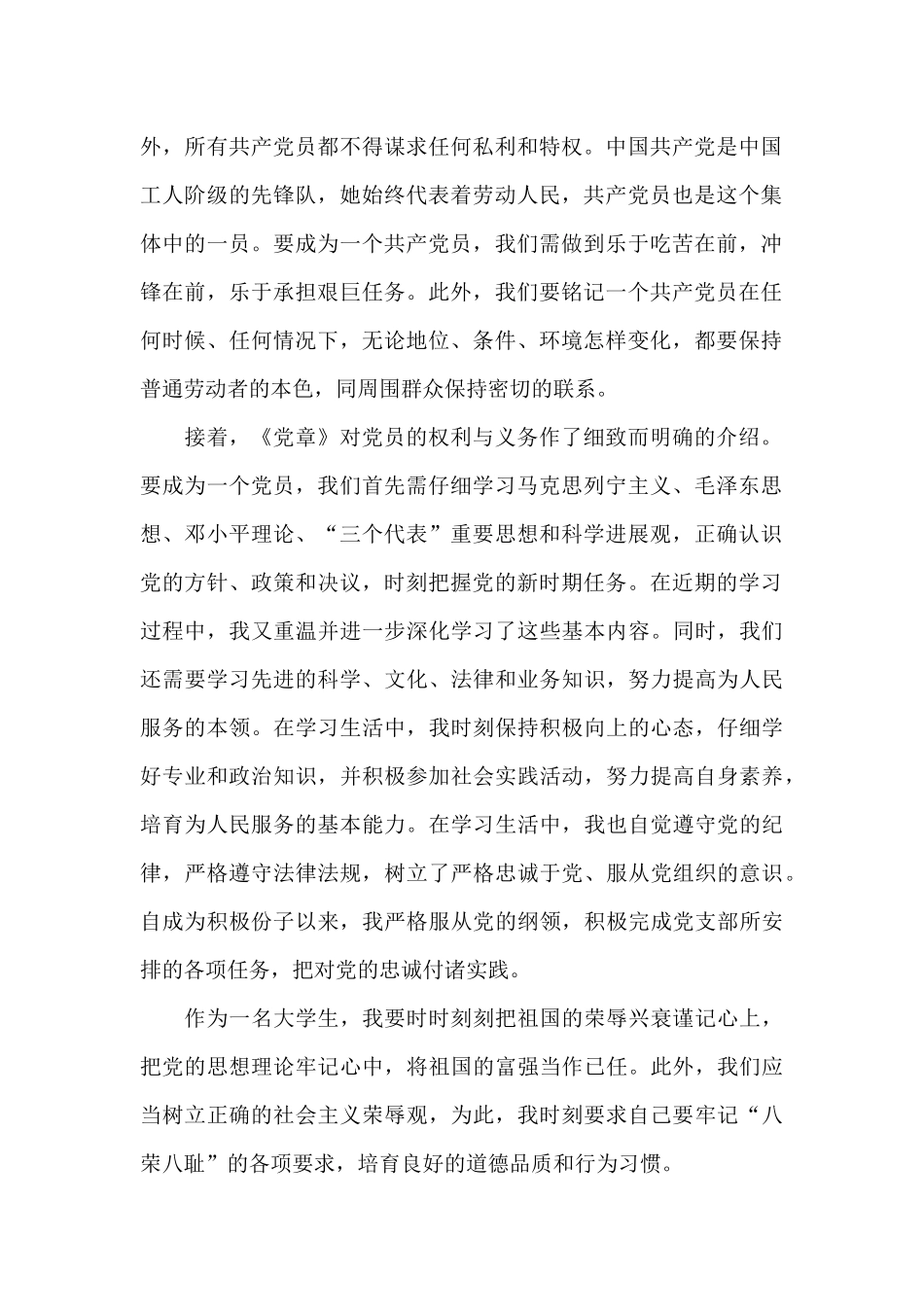 学习党章思想汇报_第2页