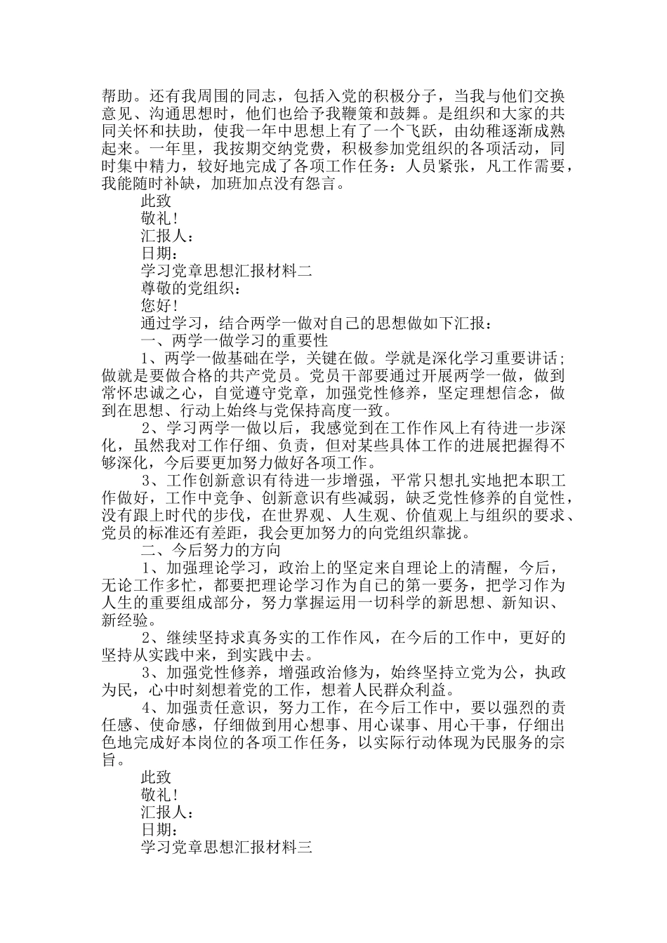 学习党章思想汇报材料_第2页