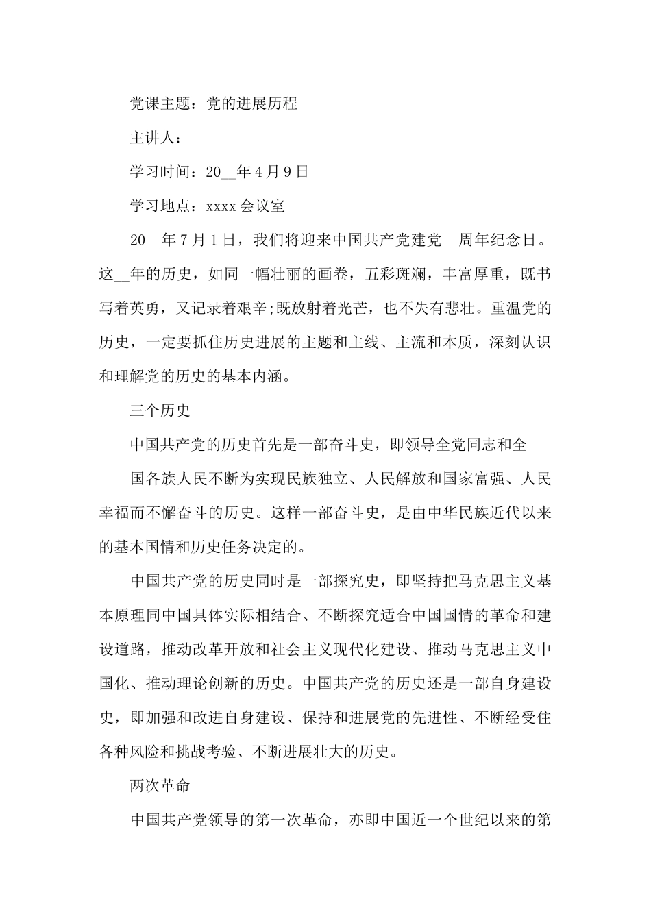学习党章的党小组会议记录_第2页