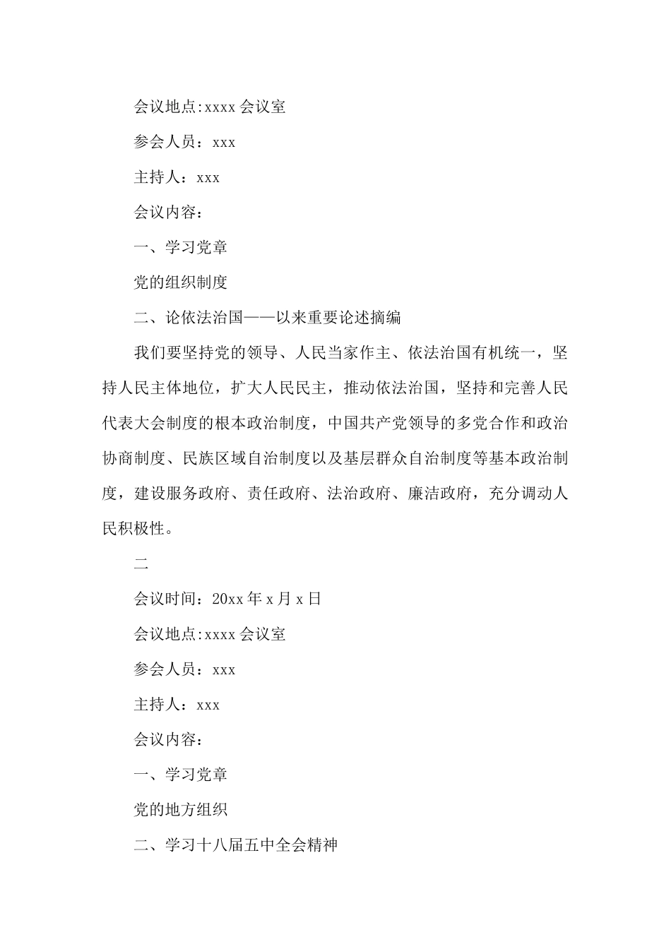 学习党章的党小组会议记录3篇_第3页