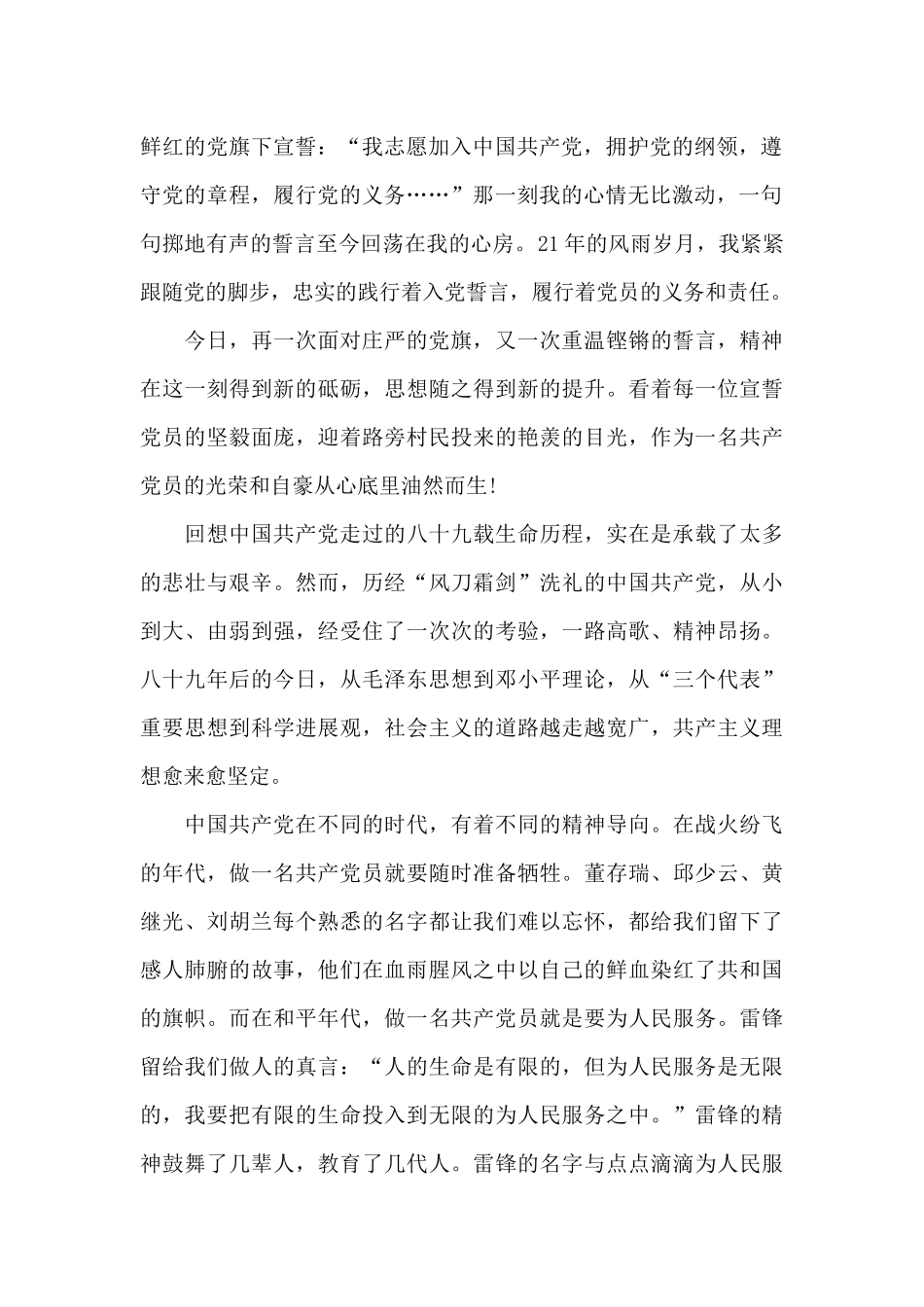 学习入党誓词心得体会_第2页