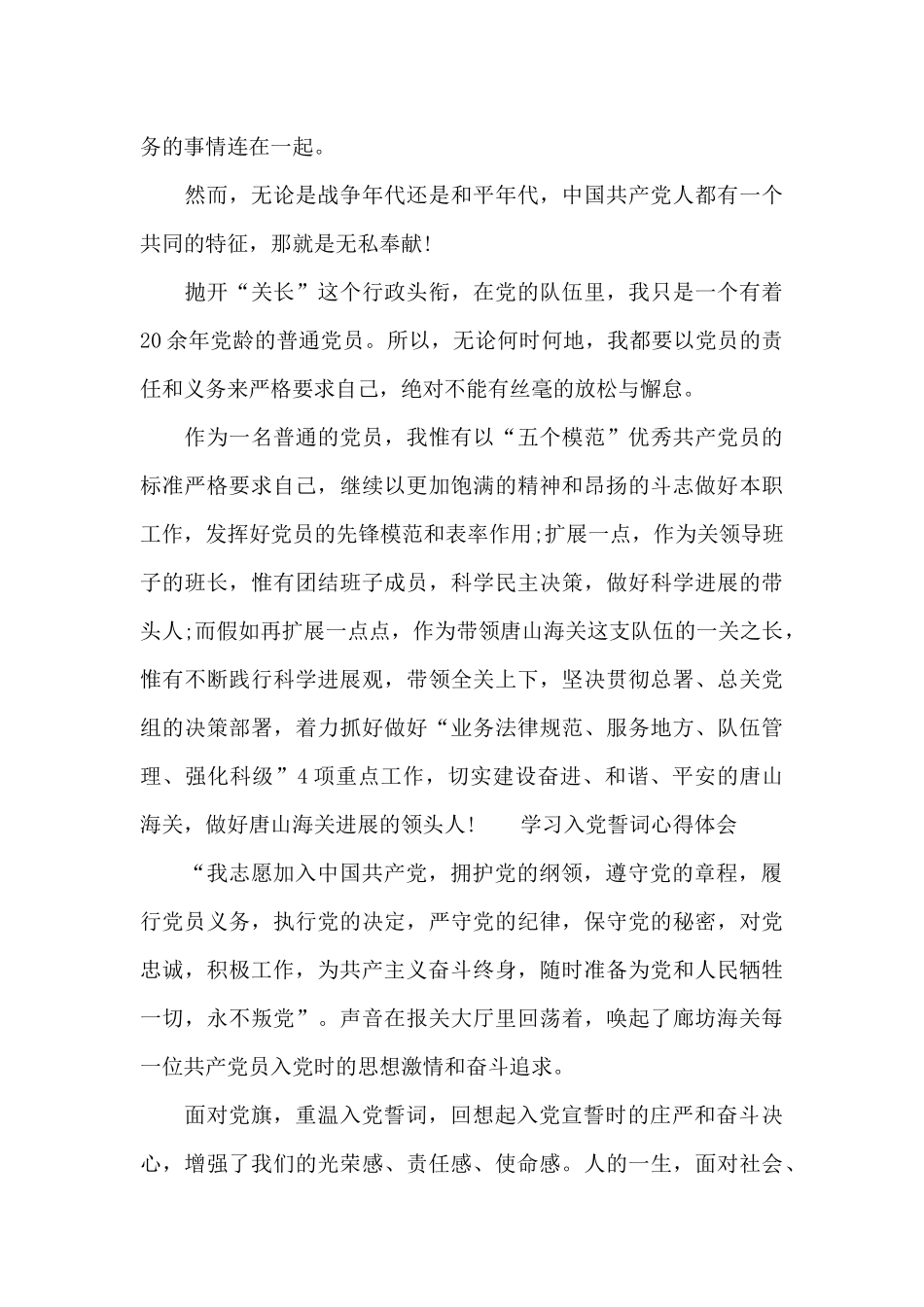 学习入党誓词心得体会_第3页