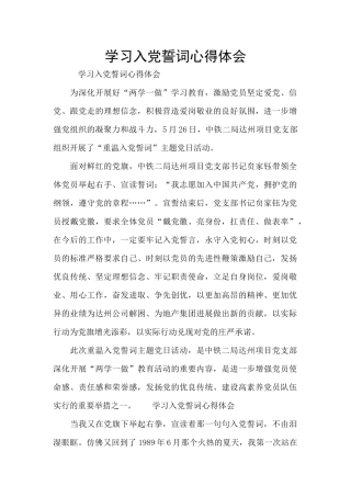 学习入党誓词心得体会