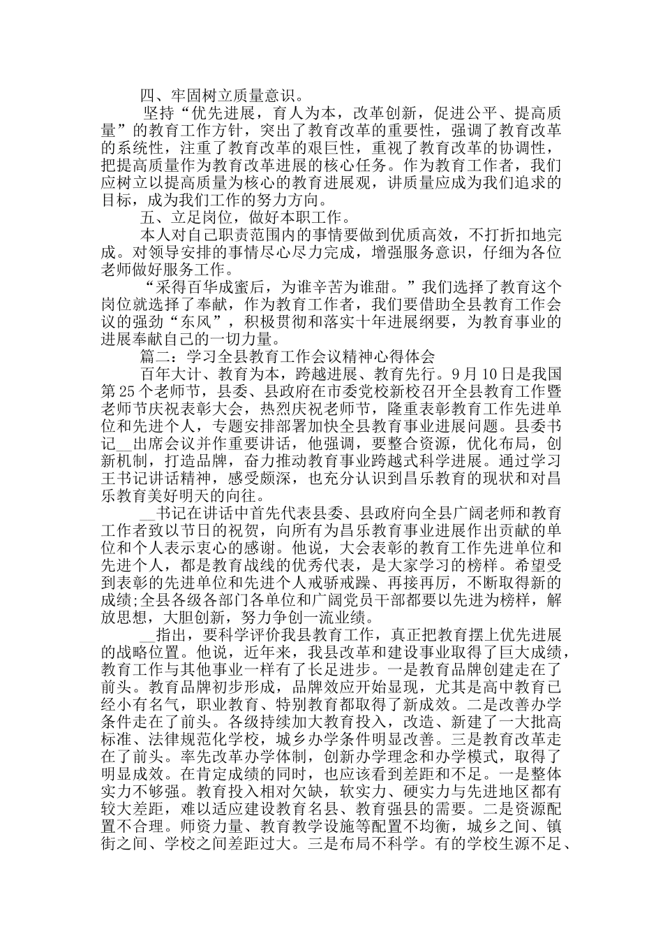 学习全县教育工作会议精神心得体会_第2页