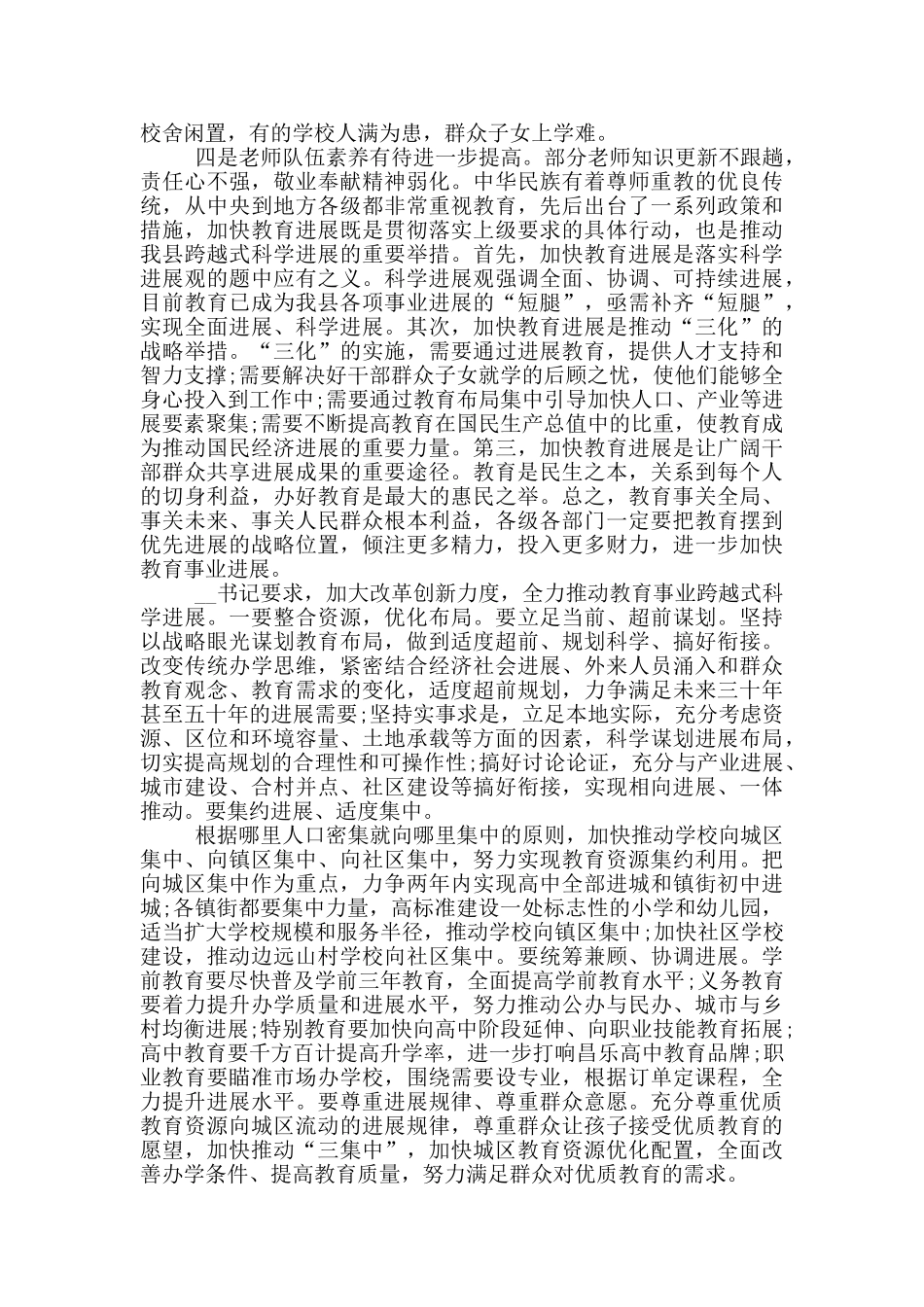 学习全县教育工作会议精神心得体会_第3页