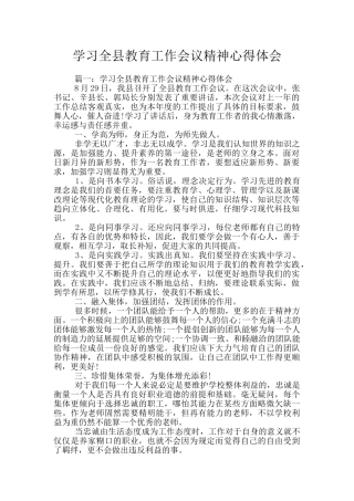 学习全县教育工作会议精神心得体会