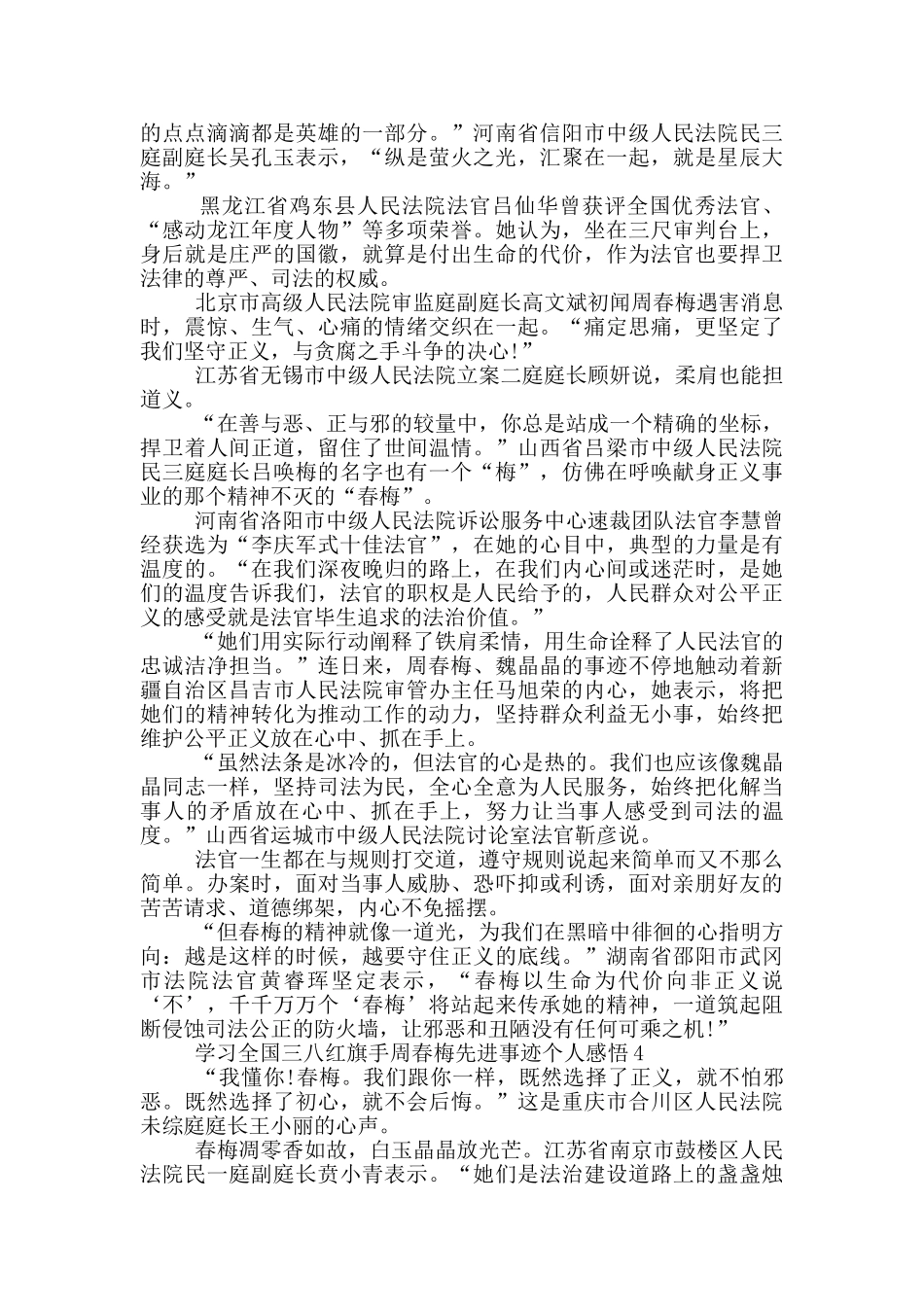 学习全国三八红旗手周春梅先进事迹个人感悟_第2页