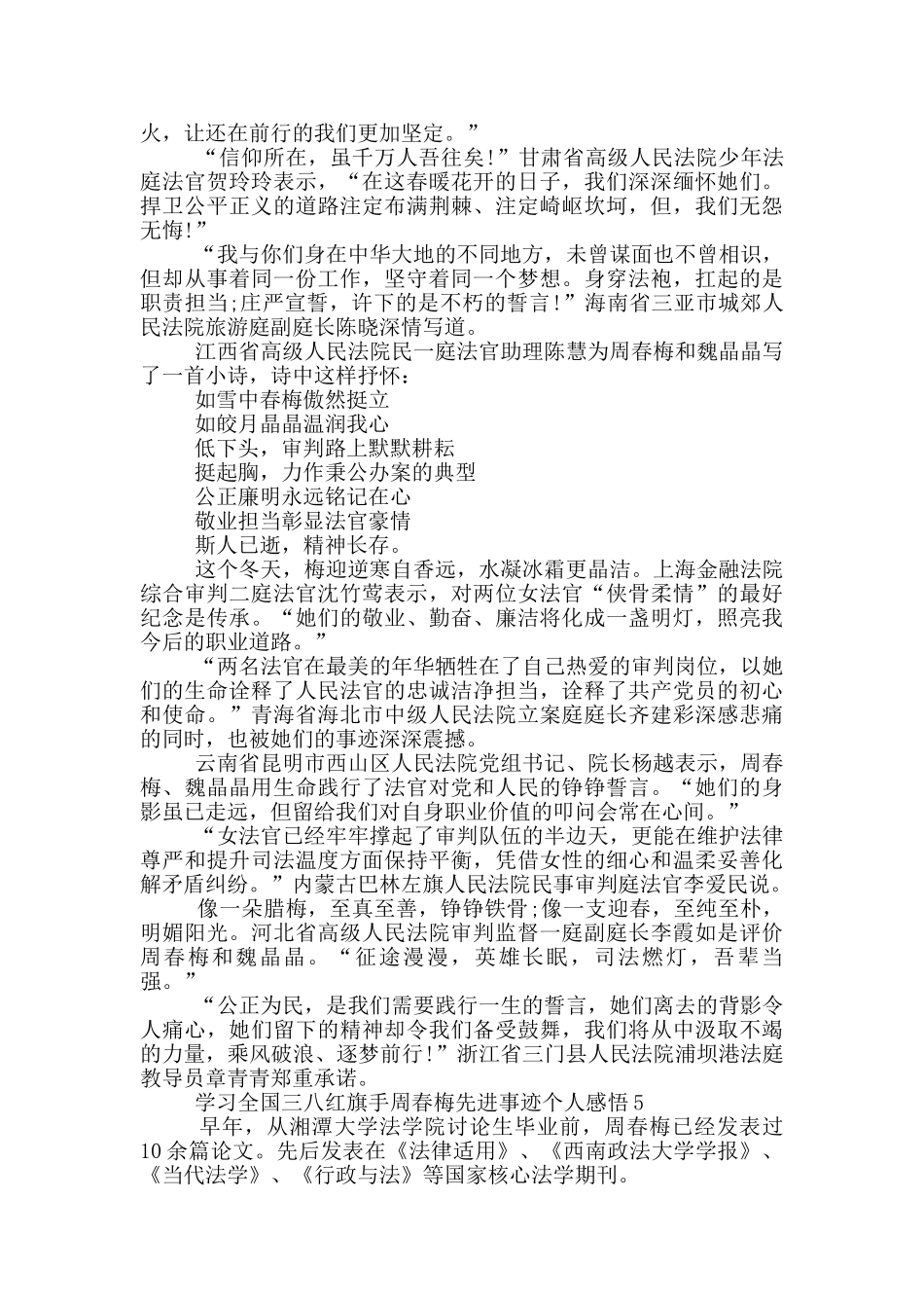 学习全国三八红旗手周春梅先进事迹个人感悟_第3页