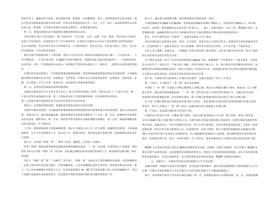 学习全国两会十四五新发展格局心得感想12篇_第2页