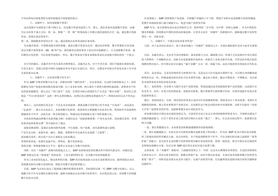 学习全国两会十四五新发展格局心得感想12篇_第3页