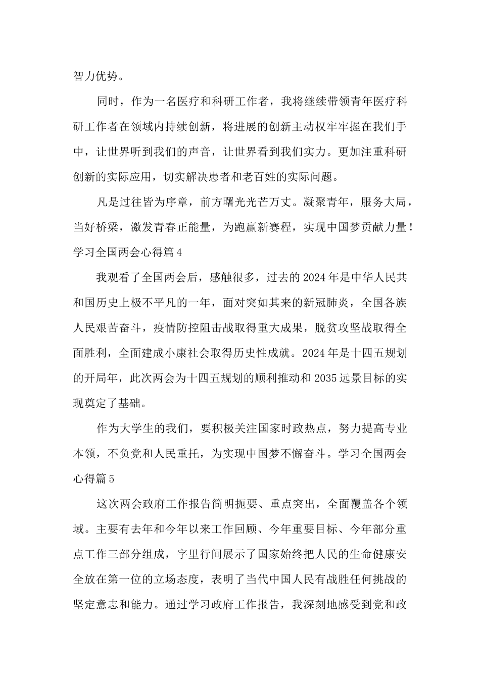 学习全国两会心得6篇_第2页