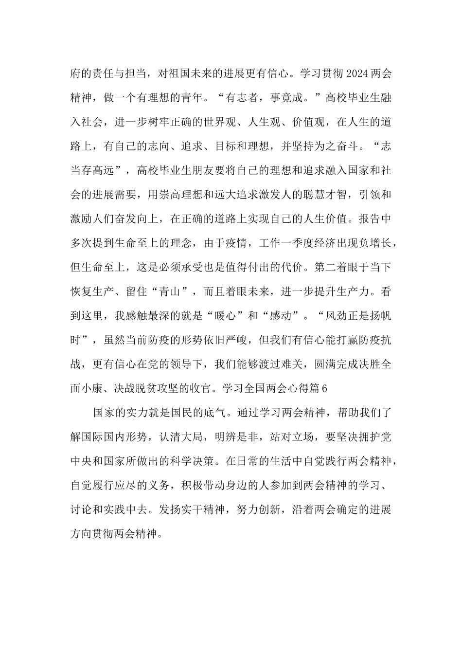 学习全国两会心得6篇_第3页