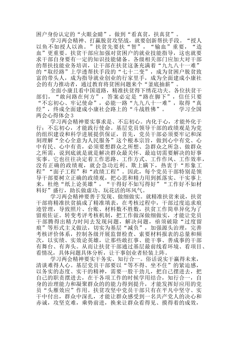 学习全国两会心得体会精选5篇_第3页