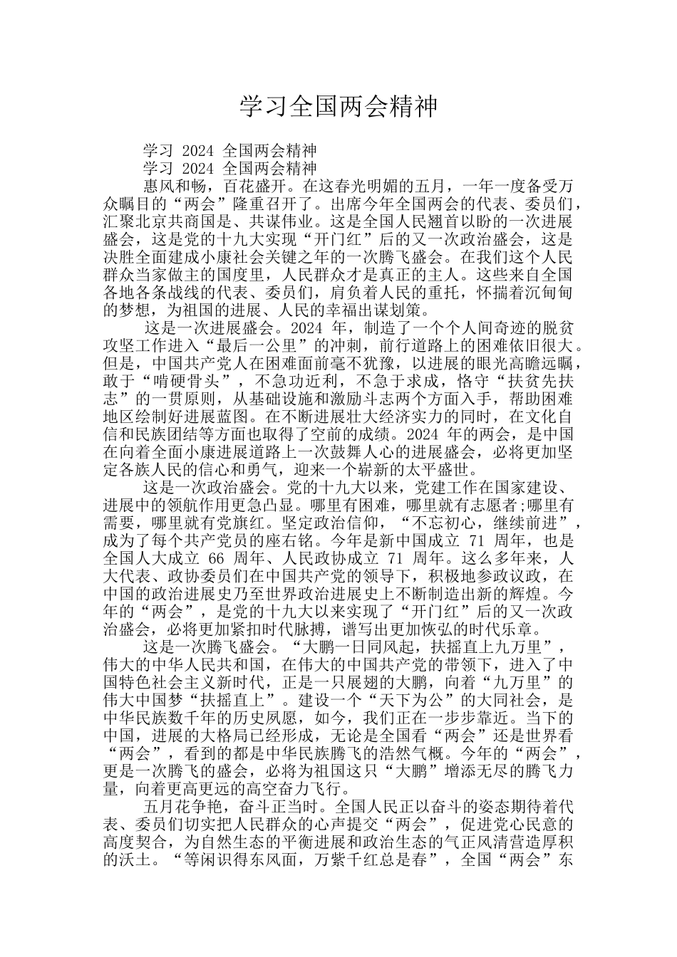 学习全国两会精神_第1页