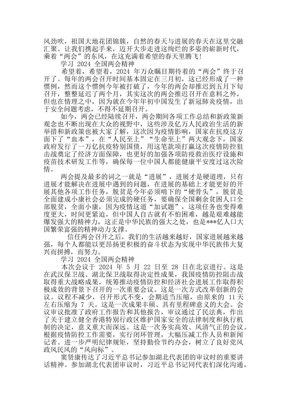 学习全国两会精神_第2页