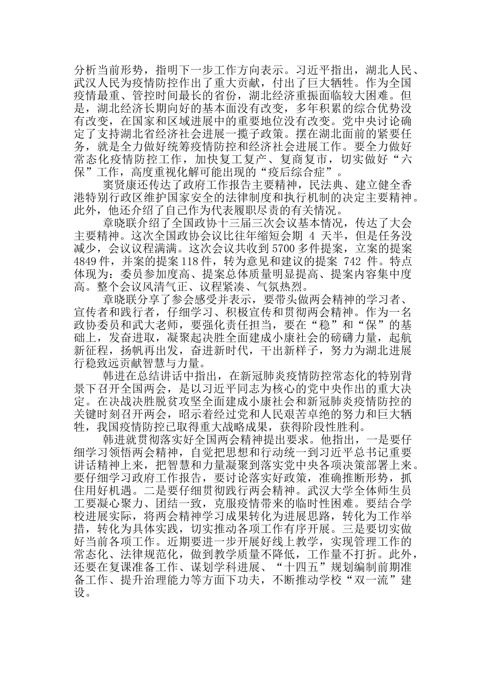 学习全国两会精神_第3页