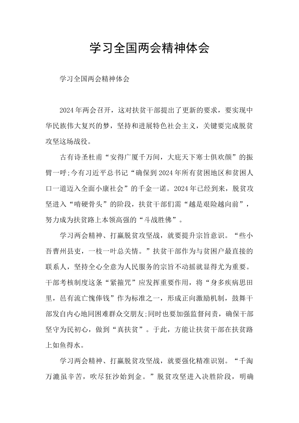 学习全国两会精神体会_第1页