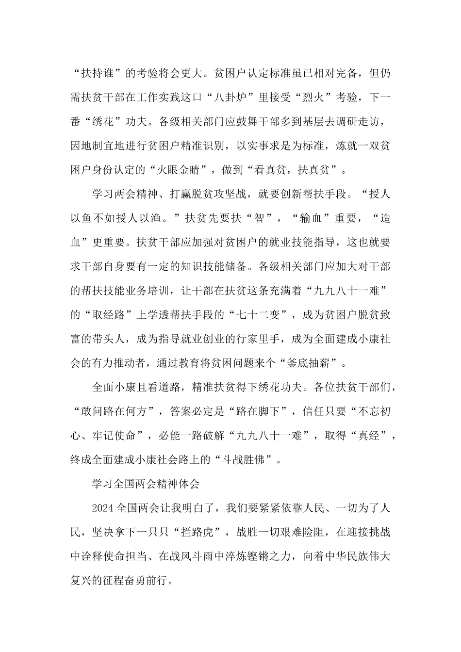 学习全国两会精神体会_第2页