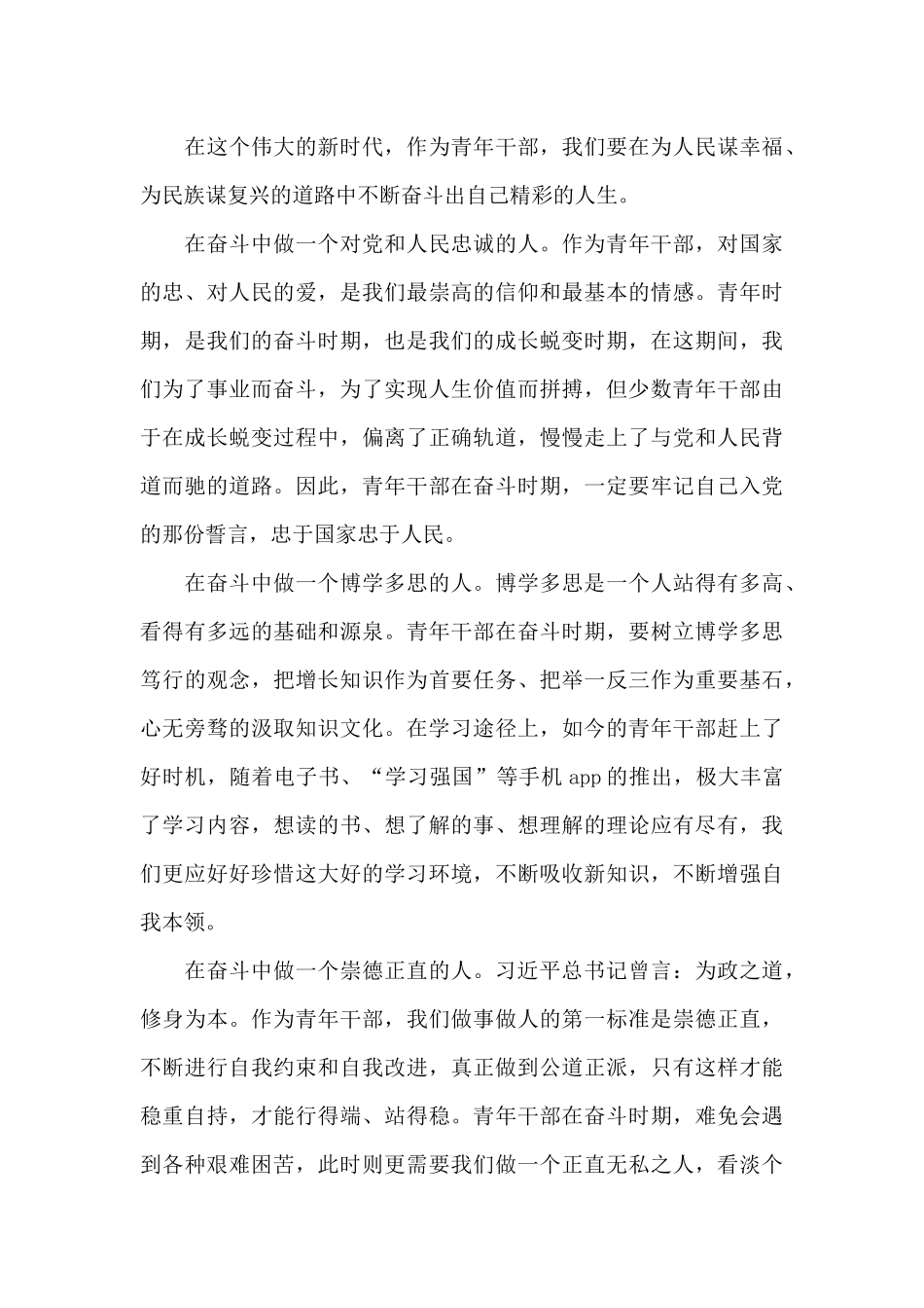 学习全国两会精神体会_第3页