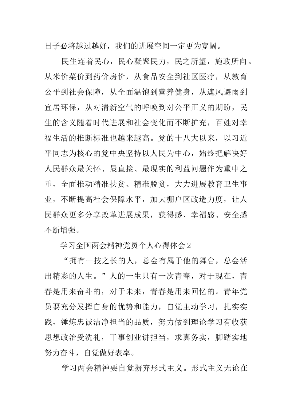 学习全国两会精神党员个人心得体会精选5篇_第2页