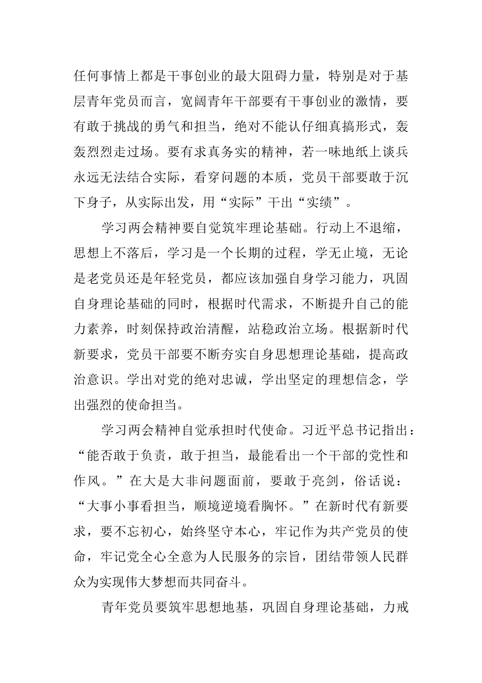 学习全国两会精神党员个人心得体会精选5篇_第3页