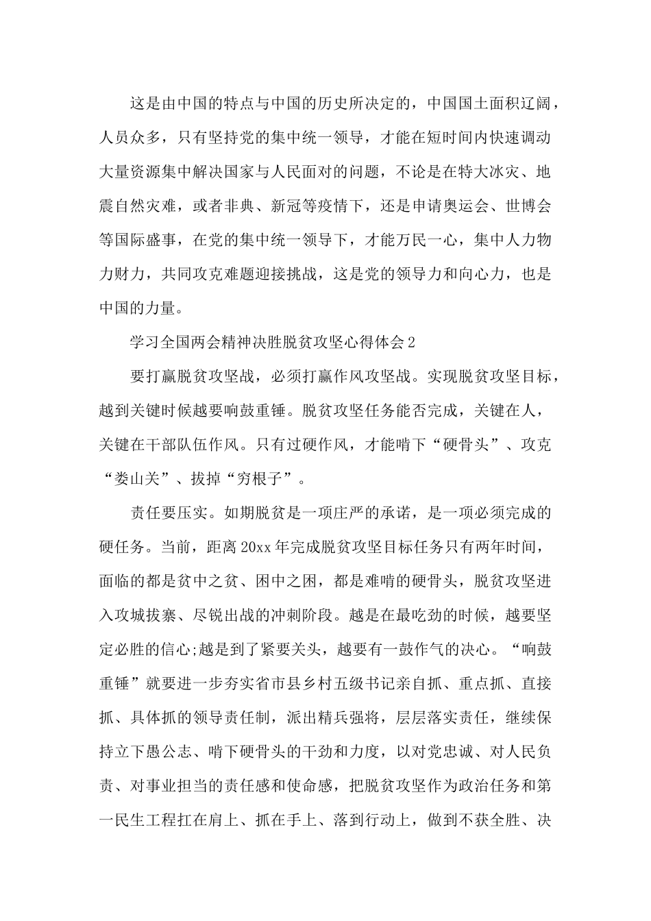 学习全国两会精神决胜脱贫攻坚心得体会10篇_第2页