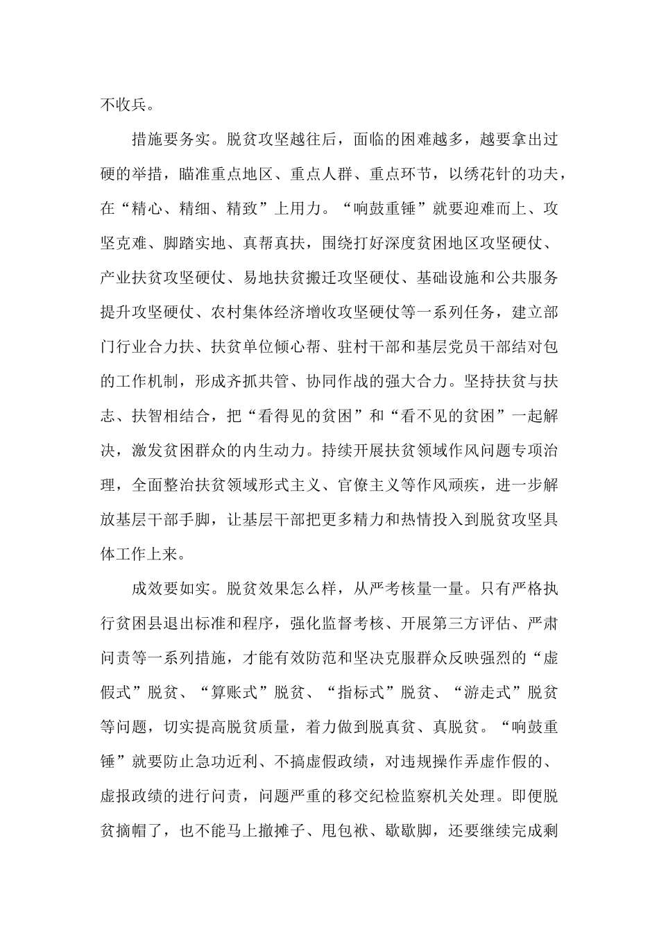 学习全国两会精神决胜脱贫攻坚心得体会10篇_第3页