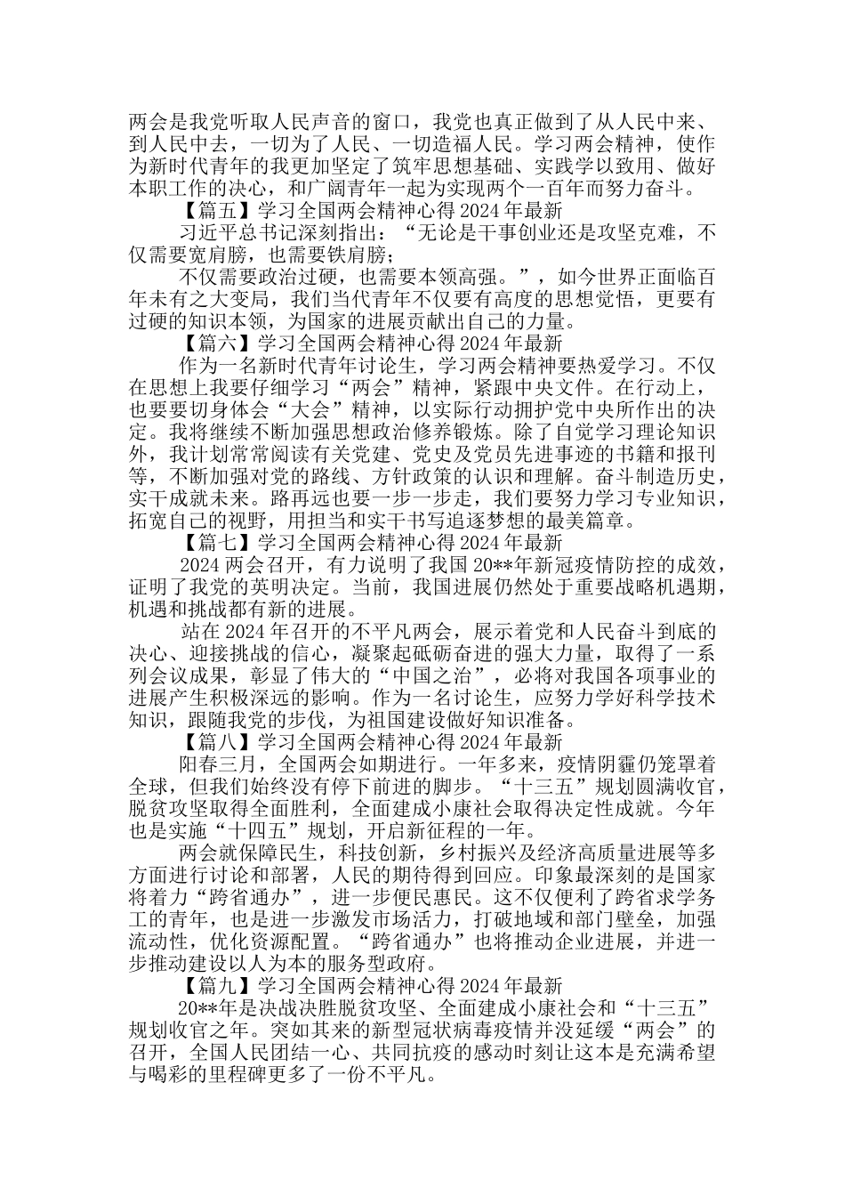 学习全国两会精神心得2024年最新_第2页