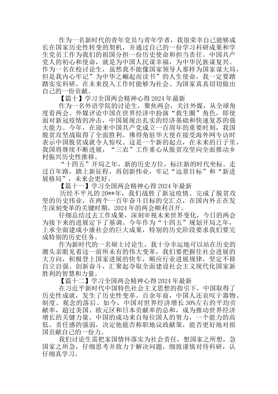 学习全国两会精神心得2024年最新_第3页