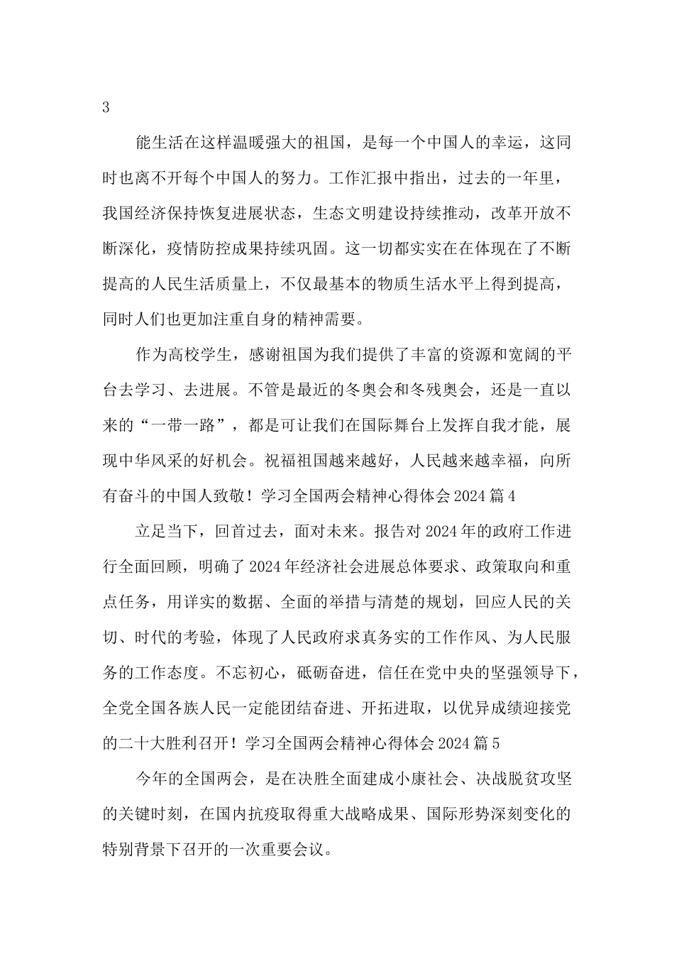 学习全国两会精神心得体会202410篇_第2页