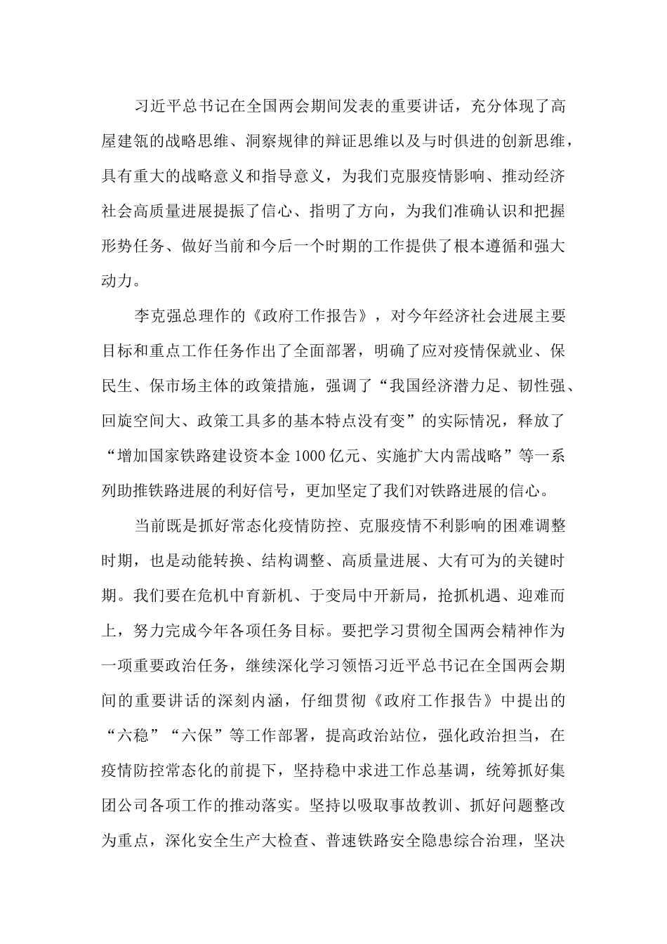 学习全国两会精神心得体会202410篇_第3页