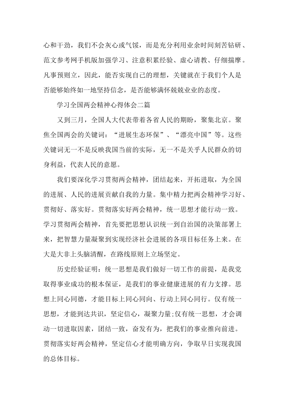 学习全国两会精神心得体会三篇_第2页