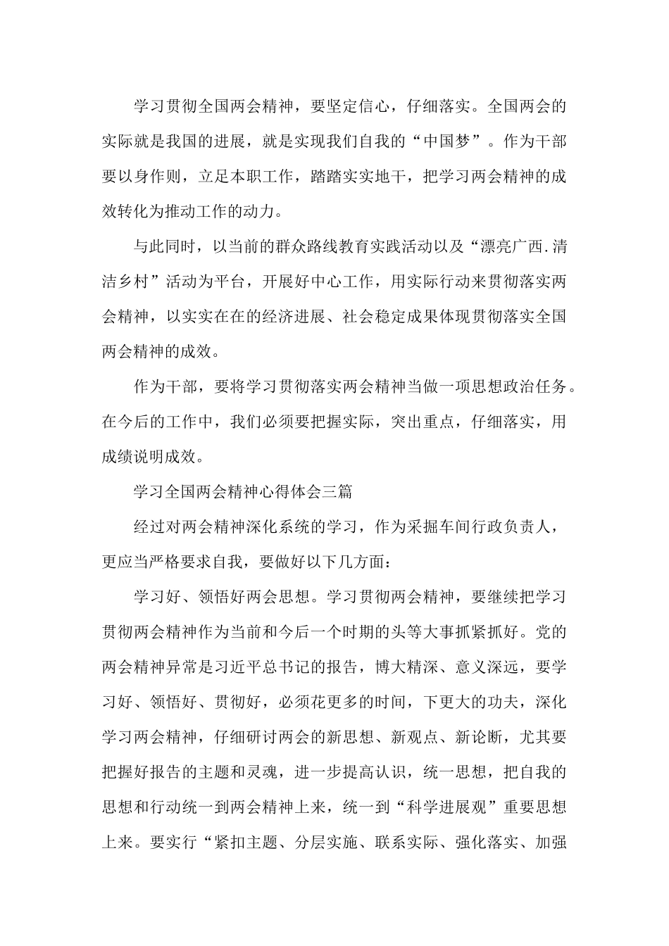 学习全国两会精神心得体会三篇_第3页