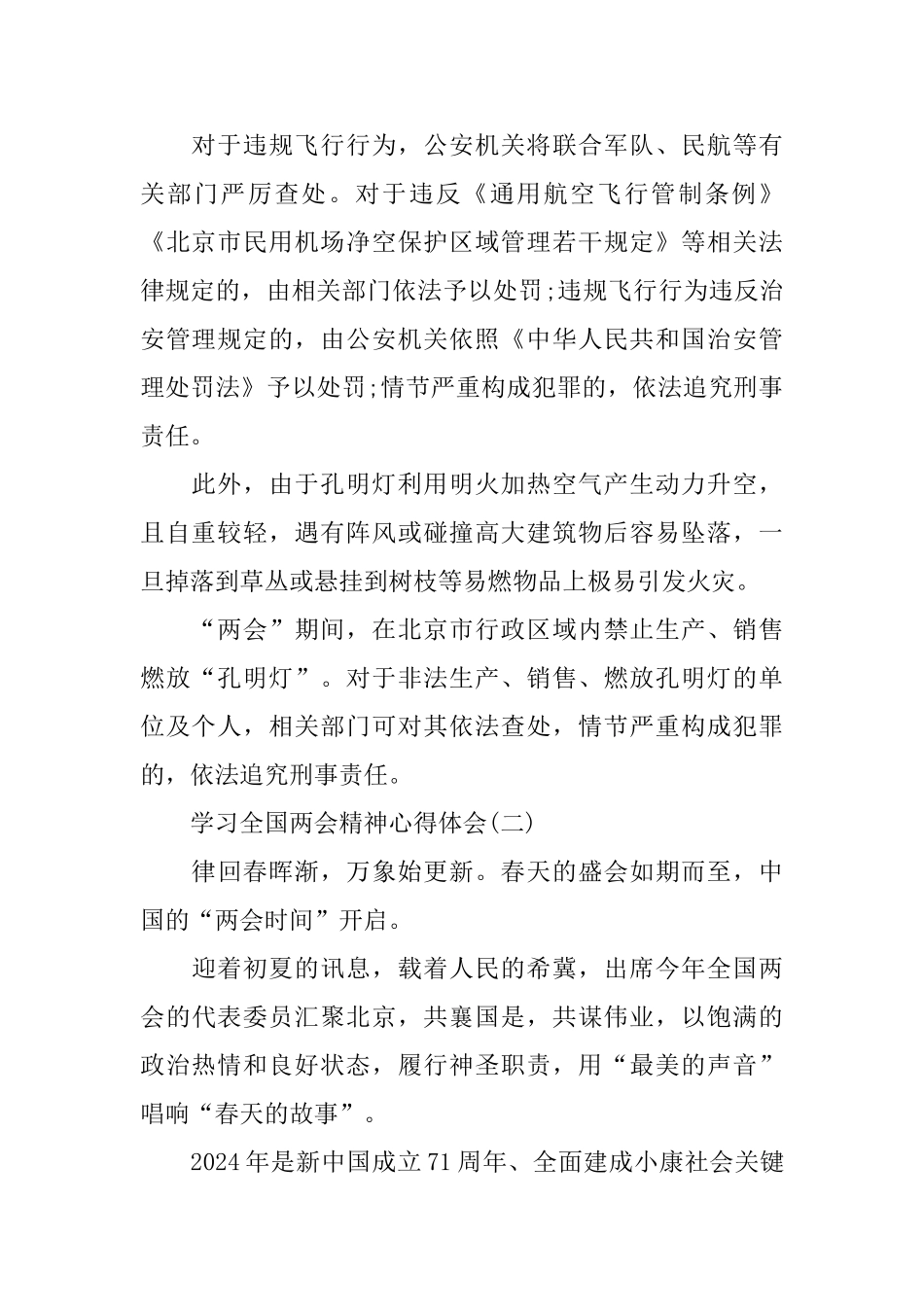 学习全国两会精神心得体会范文5篇_第2页