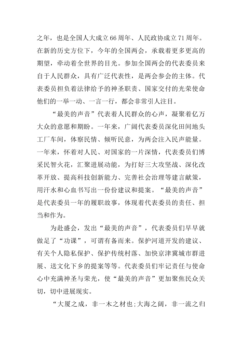 学习全国两会精神心得体会范文5篇_第3页