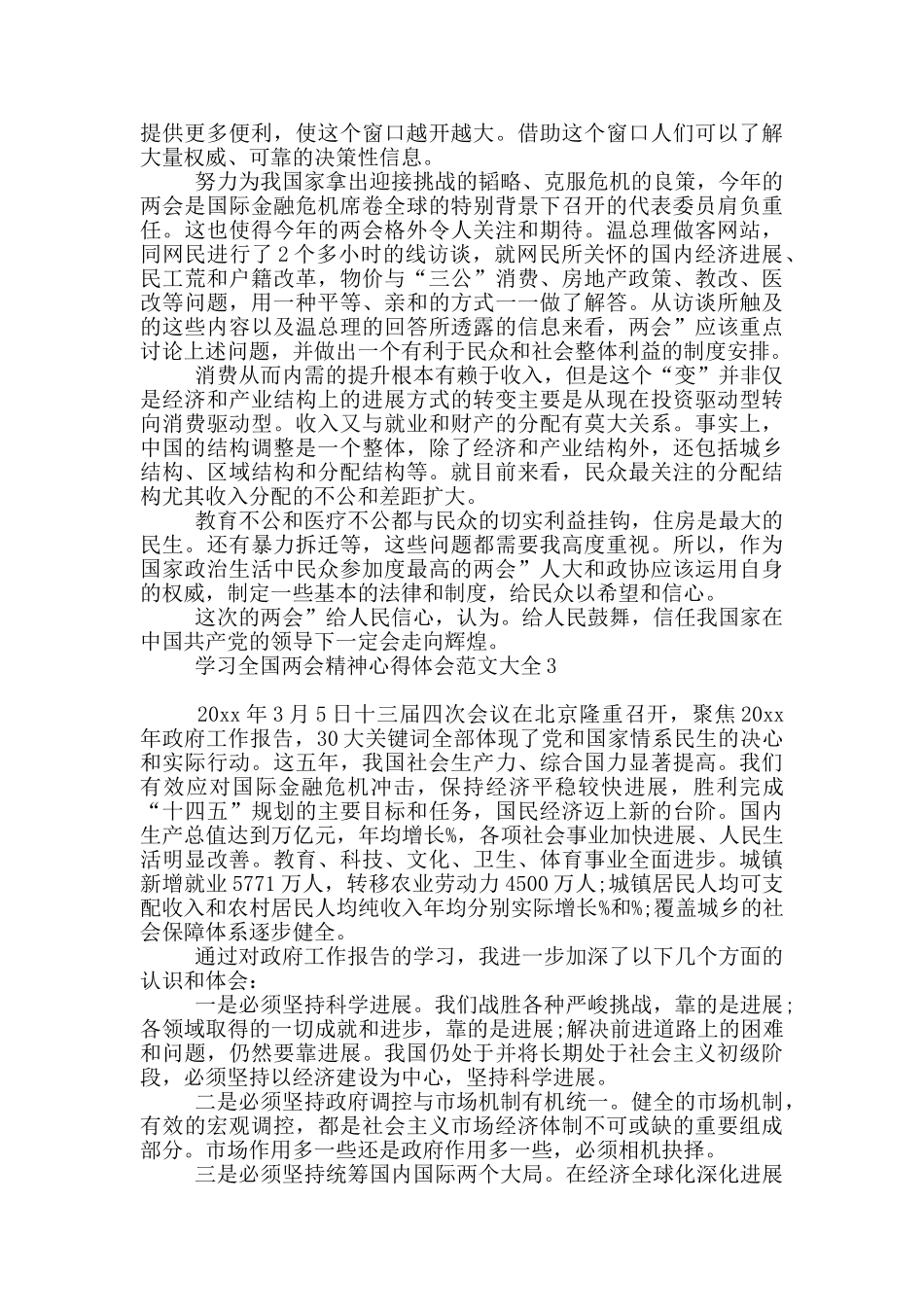 学习全国两会精神心得体会范本_第3页