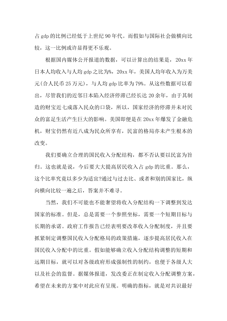 学习全国两会精神心得体会范本大全_第2页