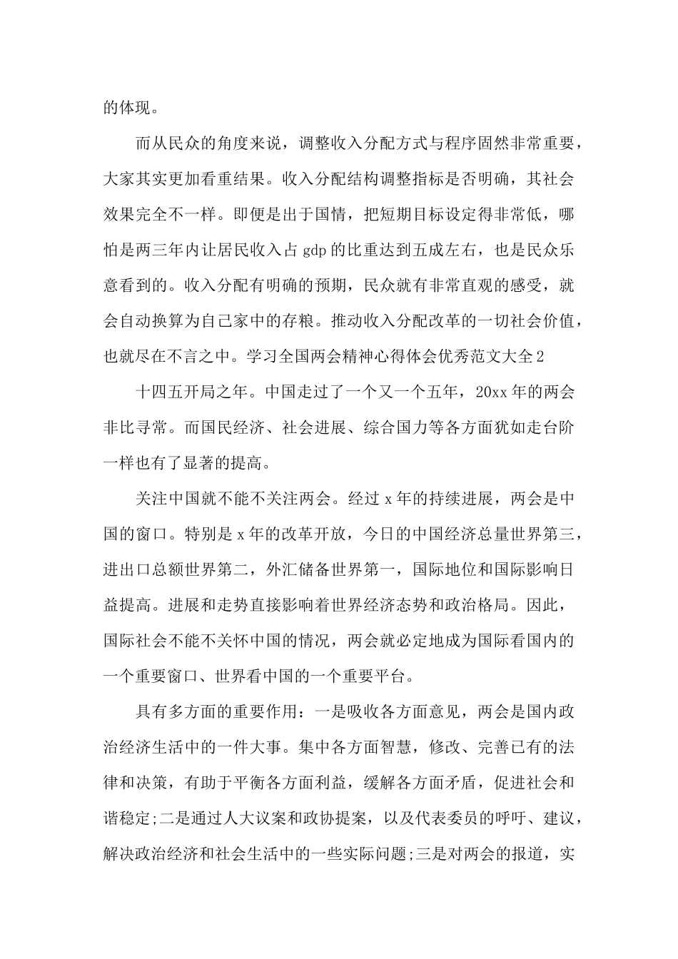 学习全国两会精神心得体会范本大全_第3页