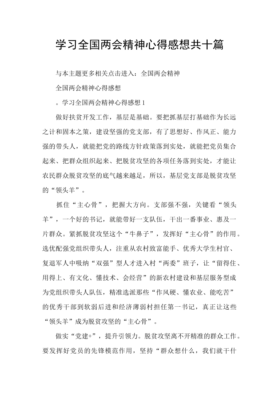 学习全国两会精神心得感想共十篇_第1页