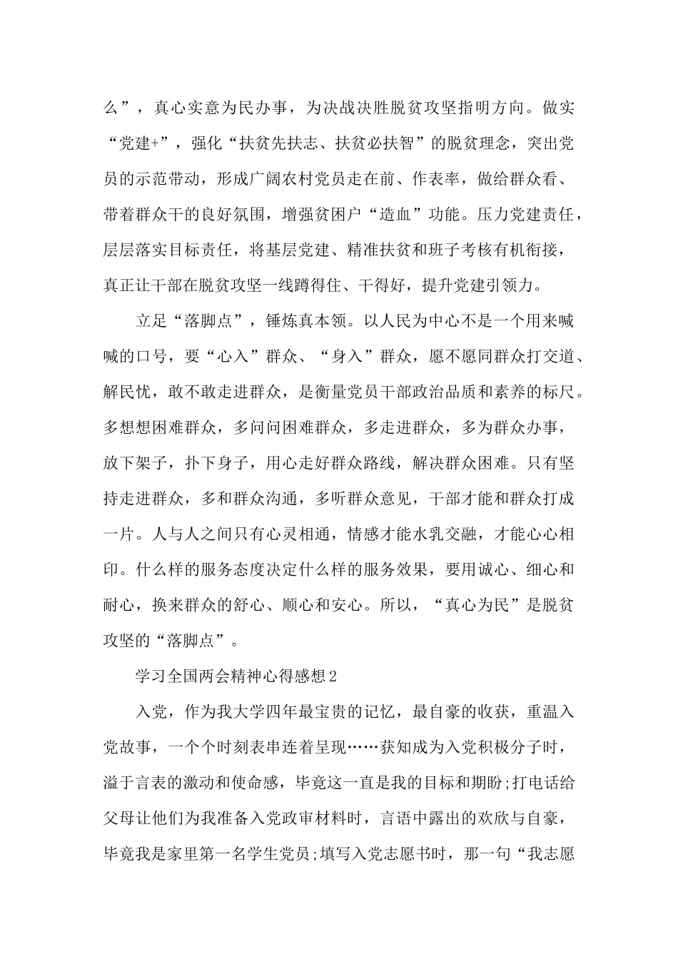 学习全国两会精神心得感想共十篇_第2页