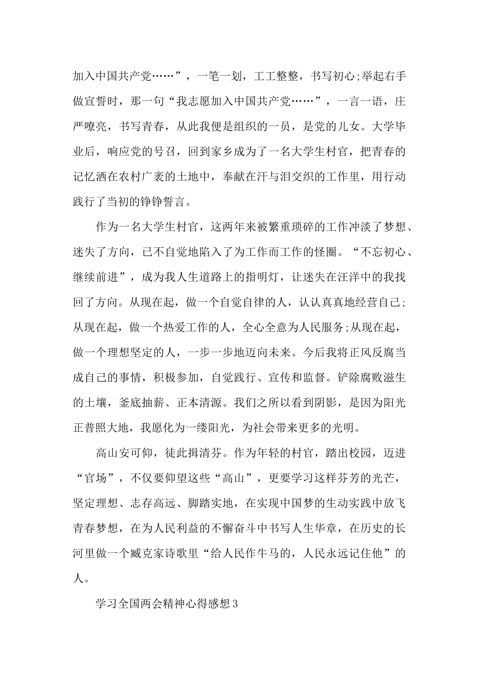 学习全国两会精神心得感想共十篇_第3页