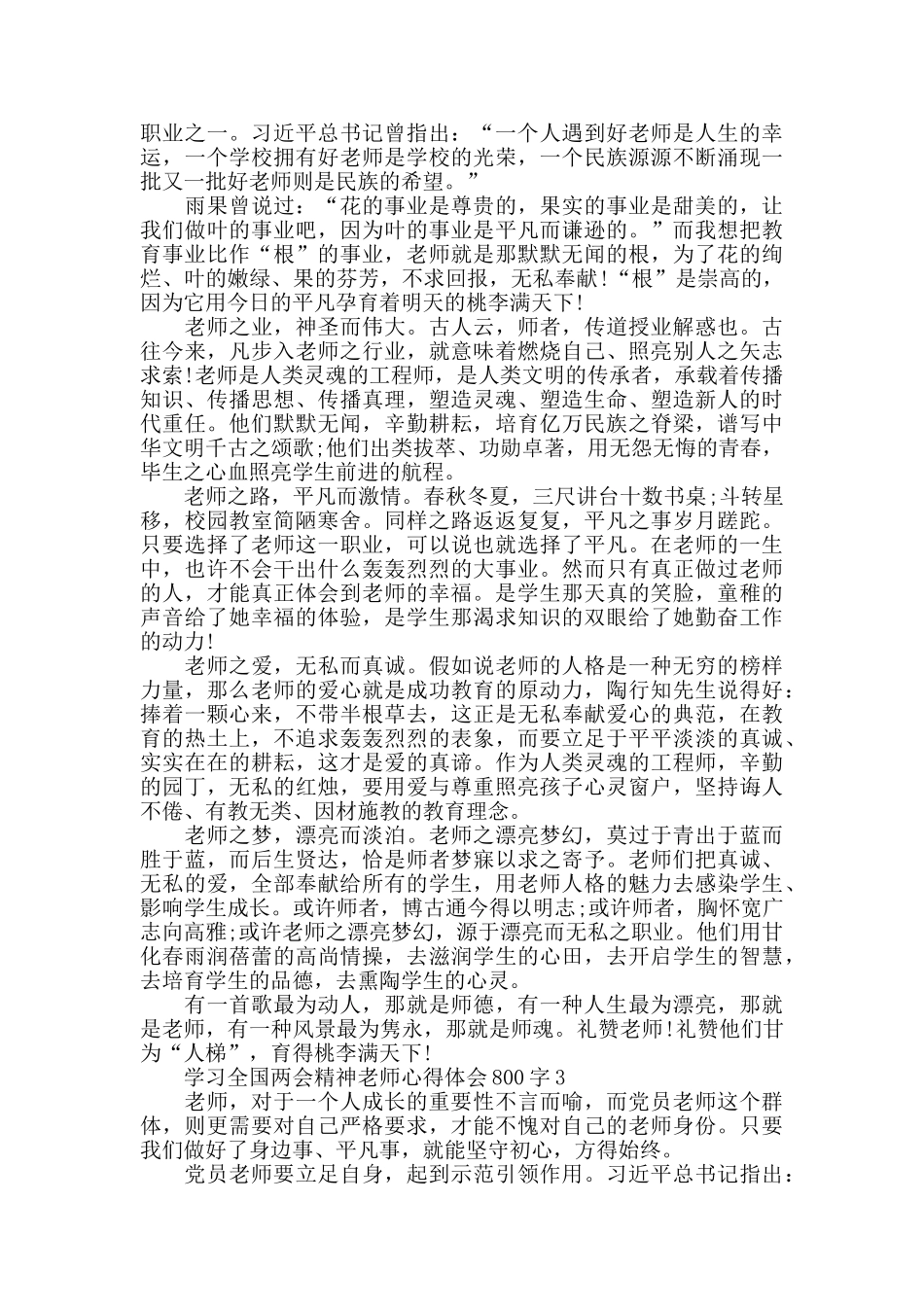 学习全国两会精神教师心得体会800字_第2页