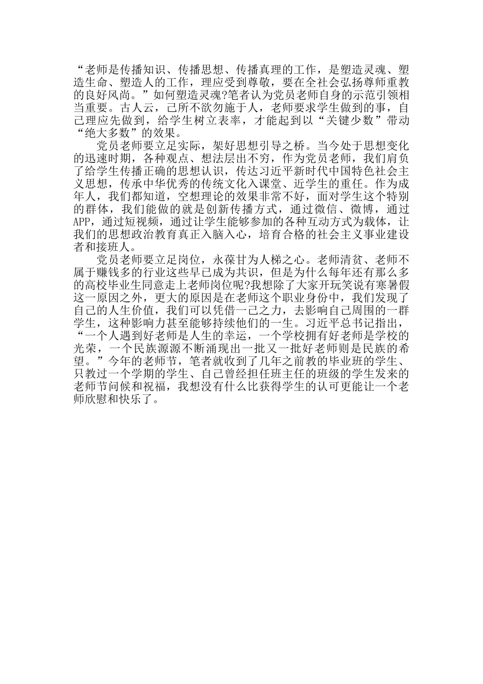 学习全国两会精神教师心得体会800字_第3页