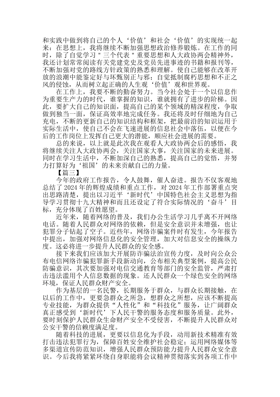 学习全国人大政协两会精神心得体会_第2页