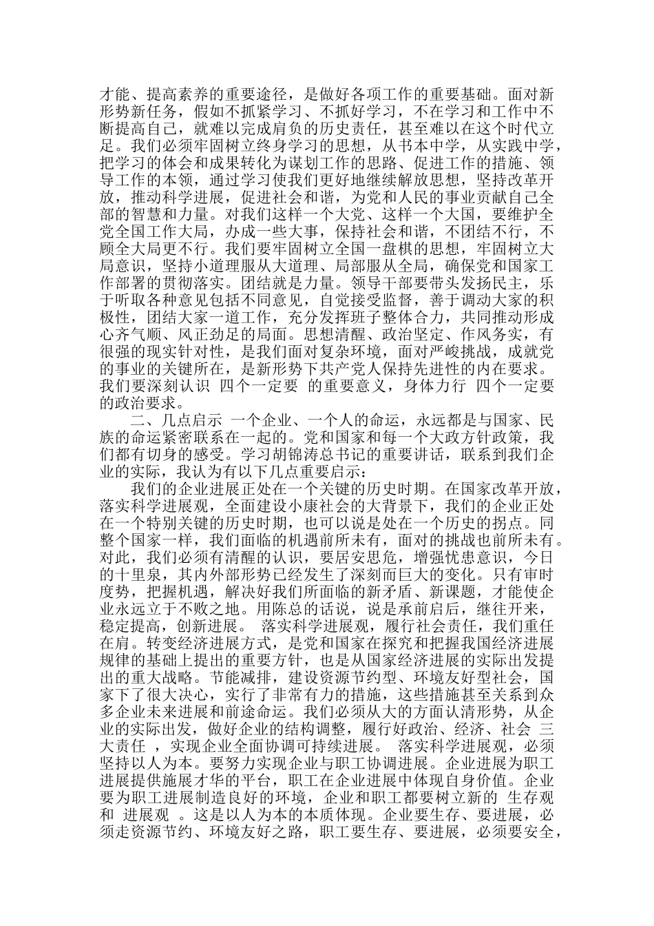 学习全国优秀党员先进事迹心得体会_第2页